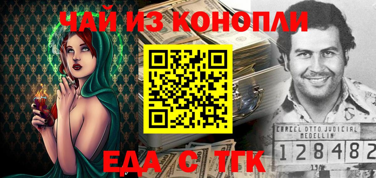Еда ТГК конопля Мурманск