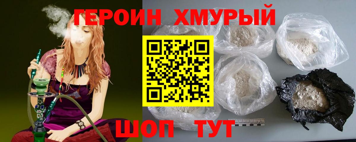 ГЕРОИН белый  Вход с VPN  Мурманск 