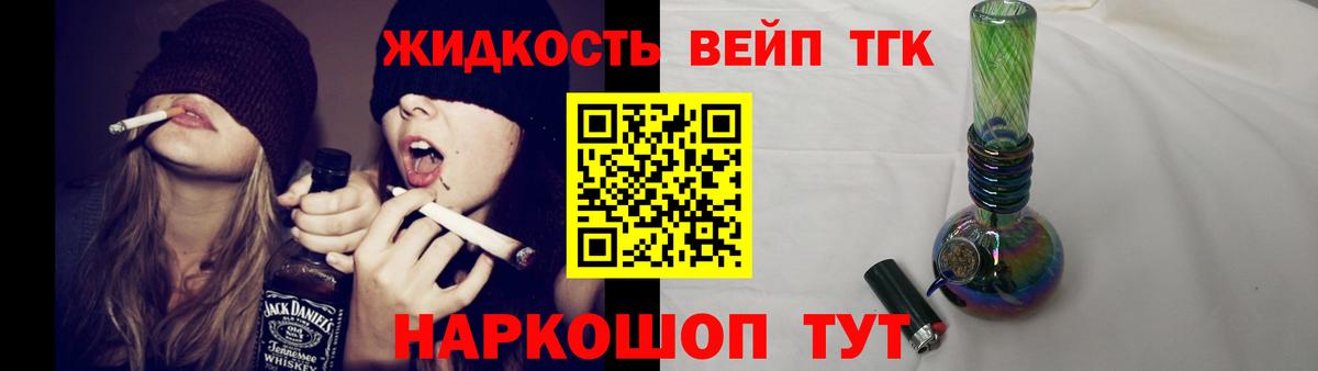 Мурманск  ТГК жижа  Вход с VPN  Дистиллят ТГК вейп 